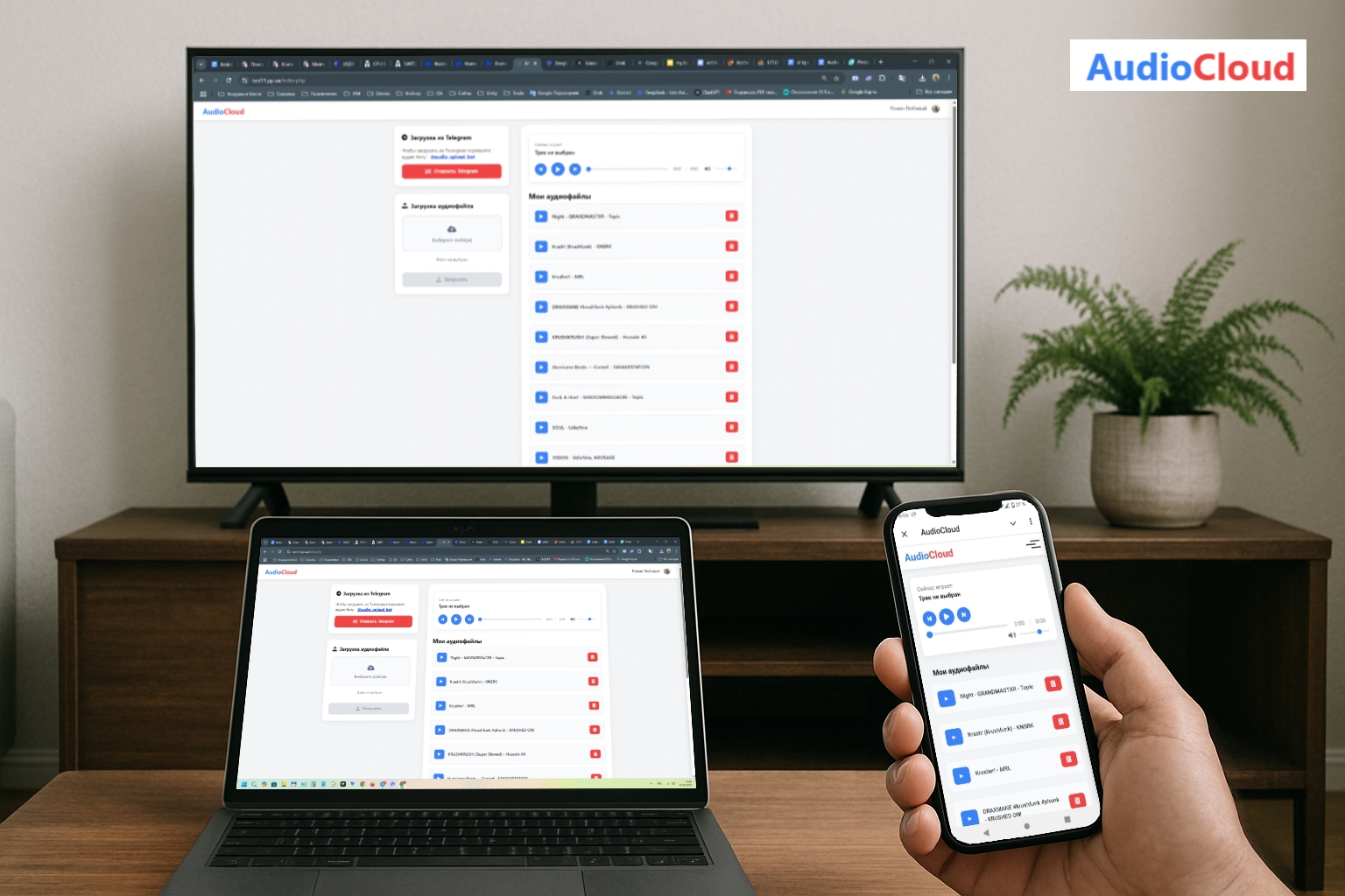 AudioCloud Player Interface